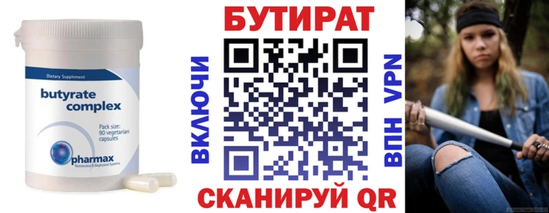 БУТИРАТ 1.4BDO  Купить где  Мостовской 