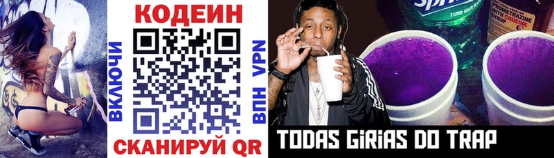 Кодеиновый сироп Lean Purple Drank  Купить закладки  Мостовской 
